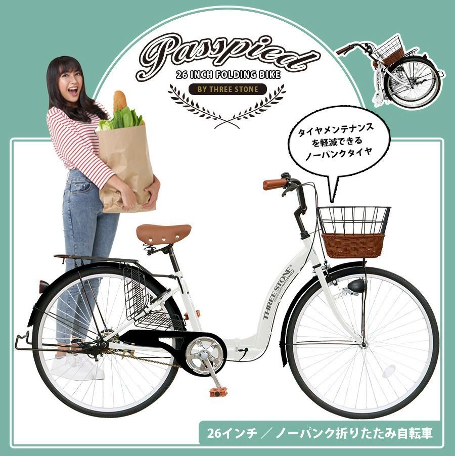 ノーパンク】シティサイクル 26インチ[TS26np] 折りたたみ自転車 
