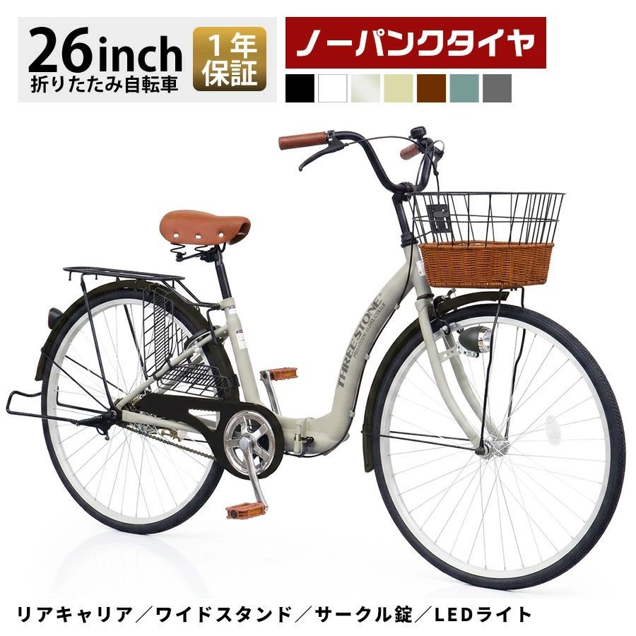 ノーパンク】シティサイクル 26インチ[TS26np] 折りたたみ自転車 