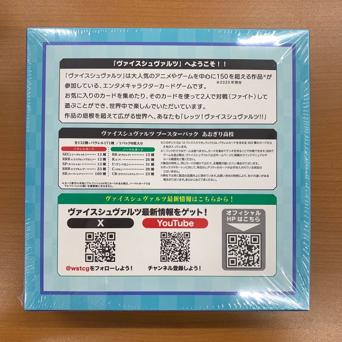未開封 シュリンク付き あおぎり高校 BOX ボックス ブースターパック