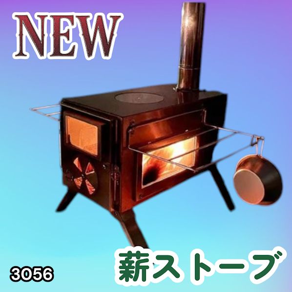 #3056 薪ストーブ キャンプ 3面ガラス ステンレス アウトドア 375mm薪対応 多機能ストーブ コンパクト収納 耐久性抜群 ※一部地域離島別途配送料有