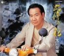 【CD】路傍の花