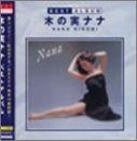 【CD】木の実ナナ ベストアルバム