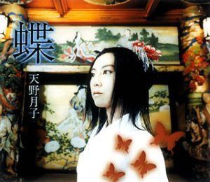 【CD】蝶