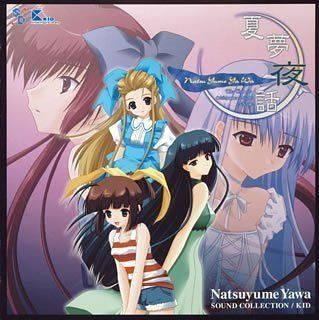 【CD】夏夢夜話 サウンドコレクション