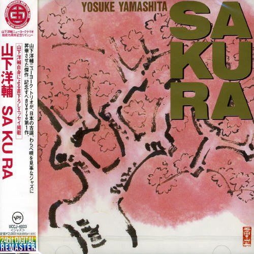 【CD】SAKURA - 山下洋輔