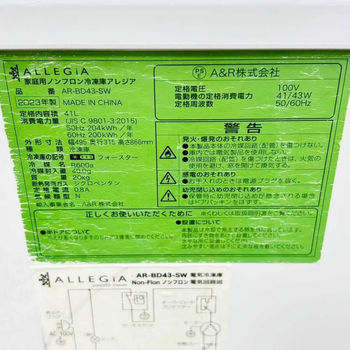 A&R ALLEGIA 冷凍ストッカー AR-BD43-SW 単相100V W495×D315 上開き式 