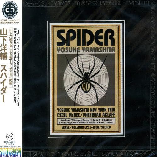 【CD】スパイダー - 山下洋輔