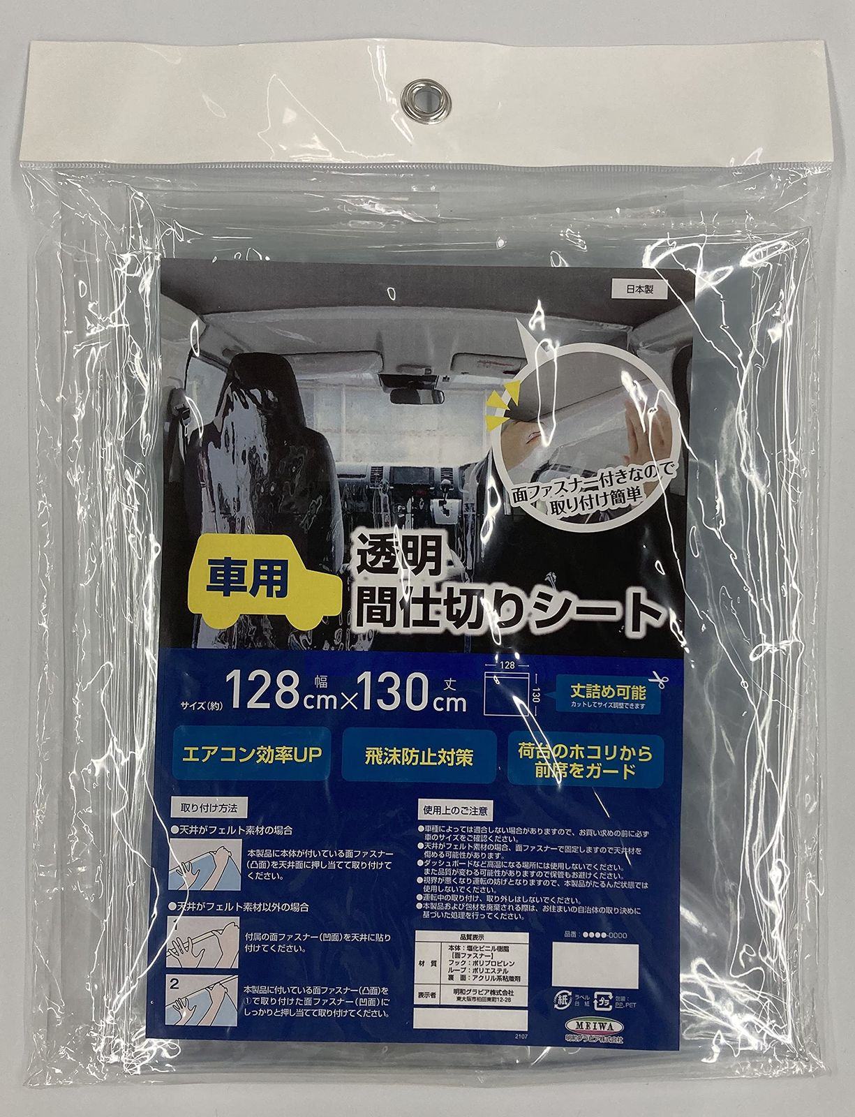 車用間仕切りN 透明シート 128×130cmt 7b13862b