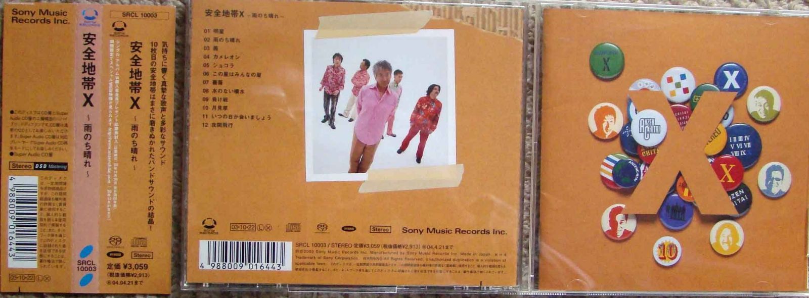 【CD】X~雨のち晴れ~