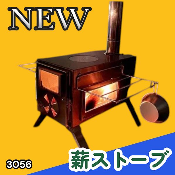 #3056 薪ストーブ キャンプ 3面ガラス ステンレス アウトドア 375mm薪対応 多機能ストーブ コンパクト収納 耐久性抜群 ※一部地域離島別途配送料有