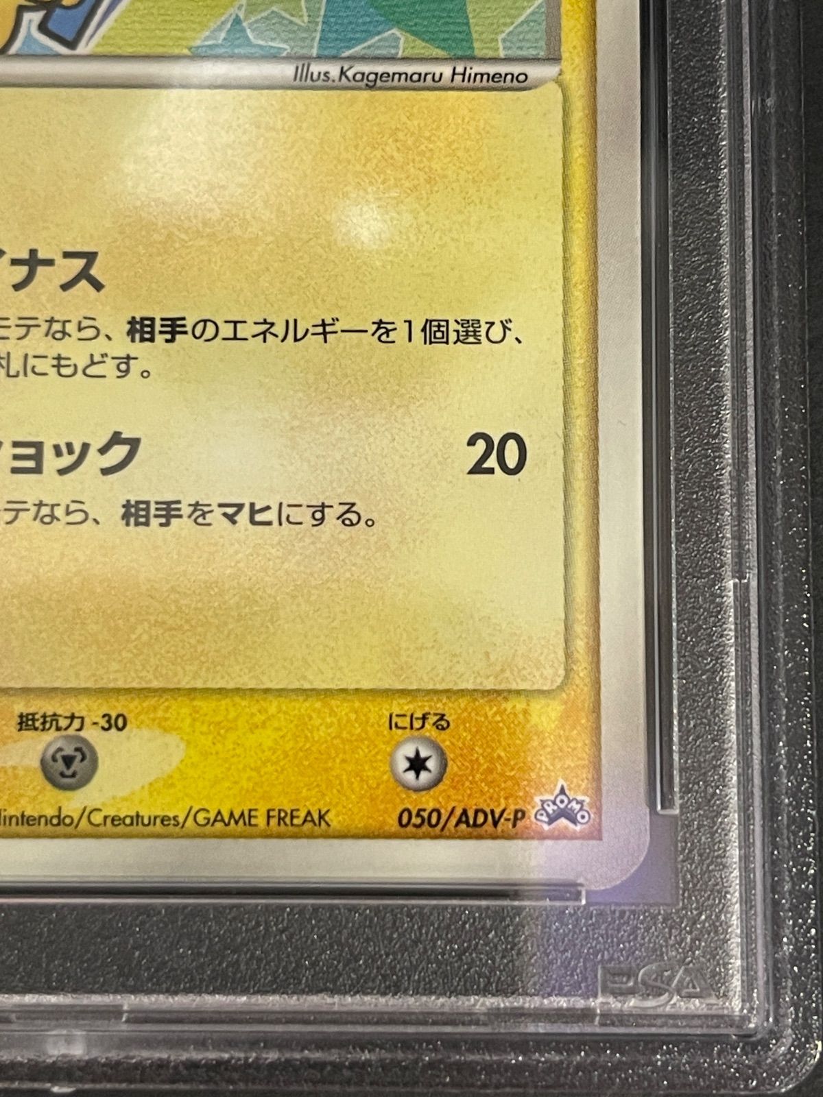 ポケモンカード 2004年 マイナン 050/ADV-P プロモ マクドナルド