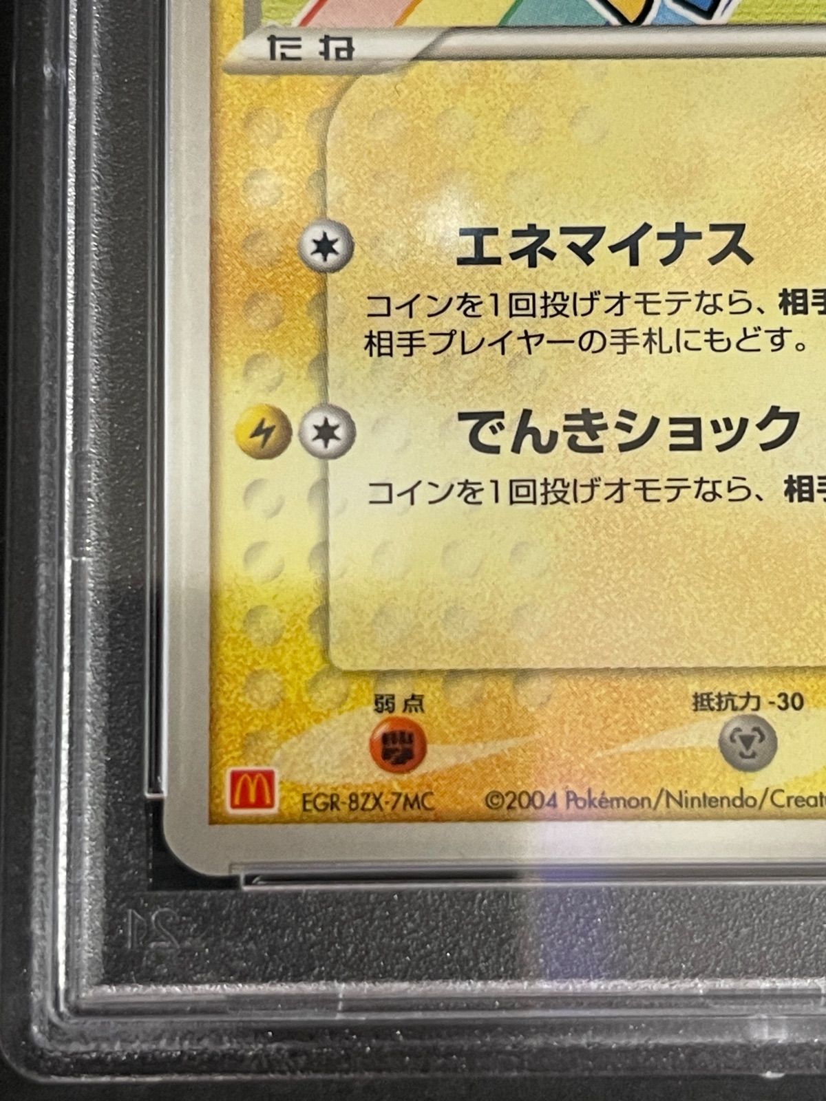 ポケモンカード 2004年 マイナン 050/ADV-P プロモ マクドナルド