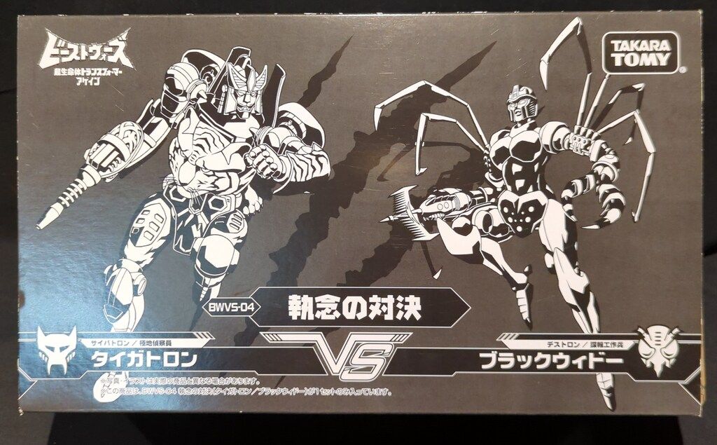 タカラトミー ビーストウォーズアゲイン 執念の対決 BWVS04