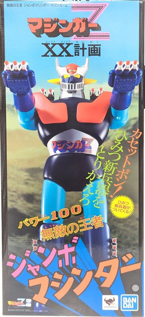 バンダイ ジャンボマシンダー 無敵の王者 マジンガーZ