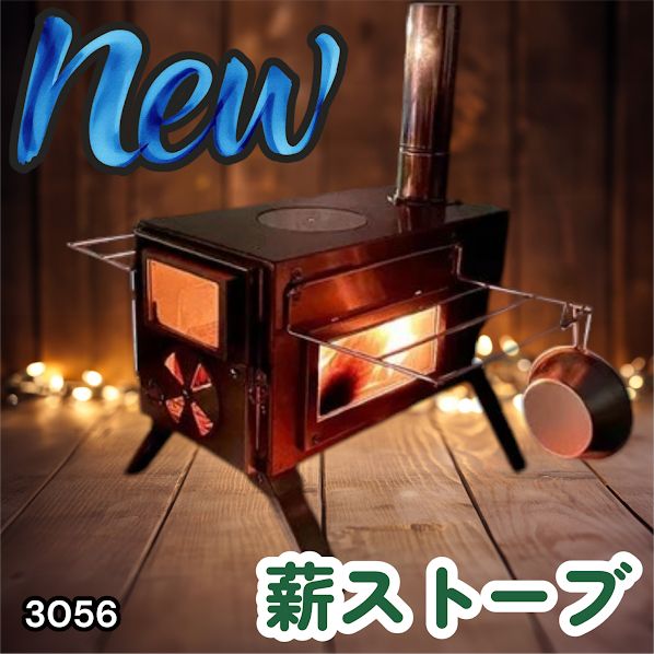 #3056 薪ストーブ キャンプ 3面ガラス ステンレス アウトドア 375mm薪対応 多機能ストーブ コンパクト収納 耐久性抜群 ※一部地域離島別途配送料有