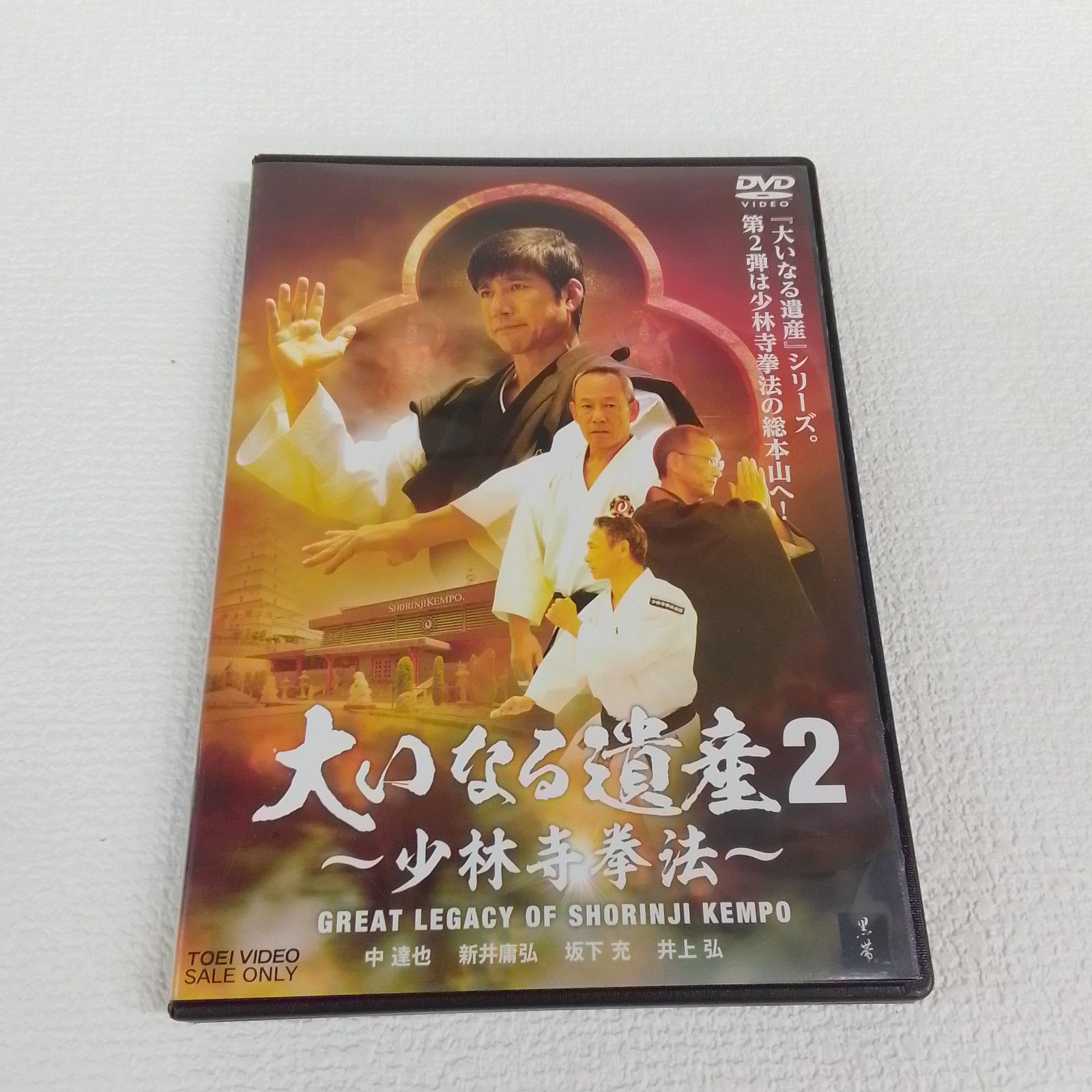 ☆大いなる遺産2 〜少林寺拳法〜 [DVD] 《IV21E》51721 - メルカリ