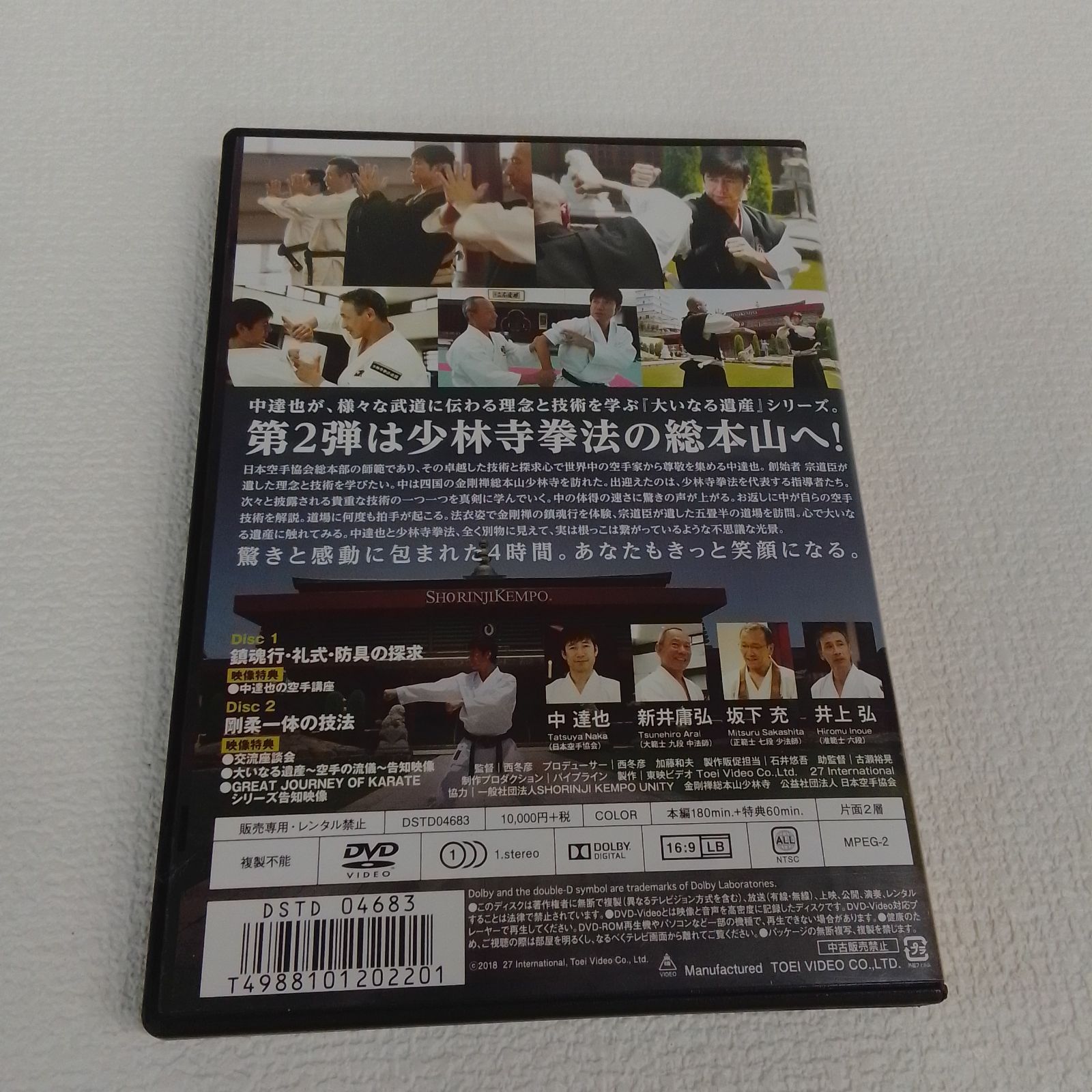 ☆大いなる遺産2 〜少林寺拳法〜 [DVD] 《IV21E》51721 - メルカリ