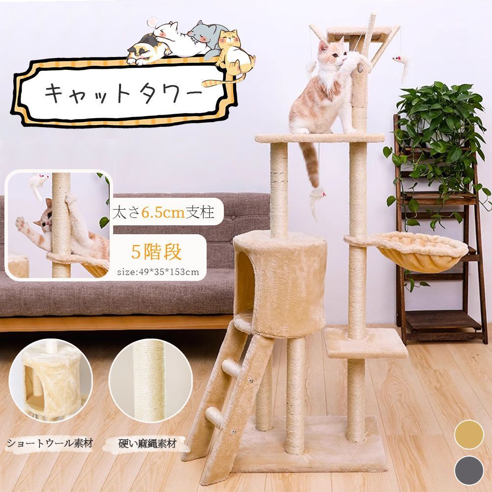 キャットタワー 据え置き 猫ハウス 組み立て式 爪磨き ネコのおもちゃ キャットランド 隠れ家 ネコ用品 室内飼い 階段 多頭