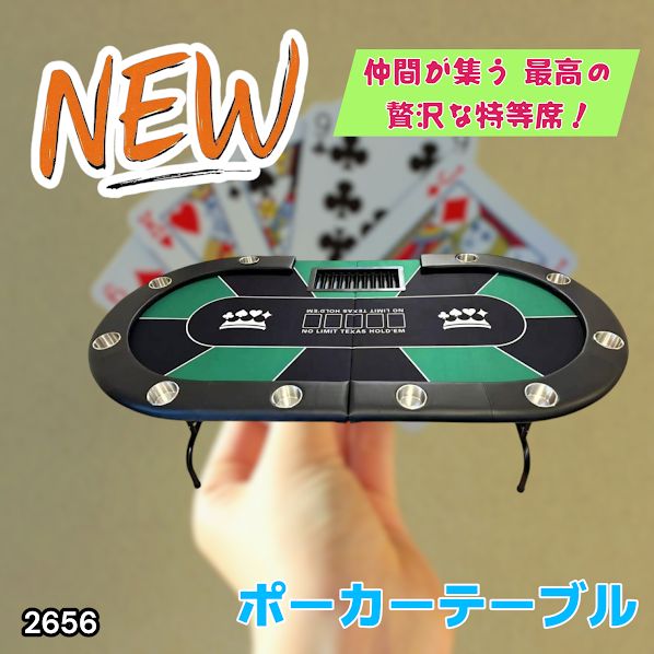 #2656 ポーカー テーブル グリーン 折りたたみ 10人対応 家庭用 業務用 最大500枚チップラック付き ドリンクホルダー付き カジノ トランプ 高級 ※一部地域離島別途配送料有