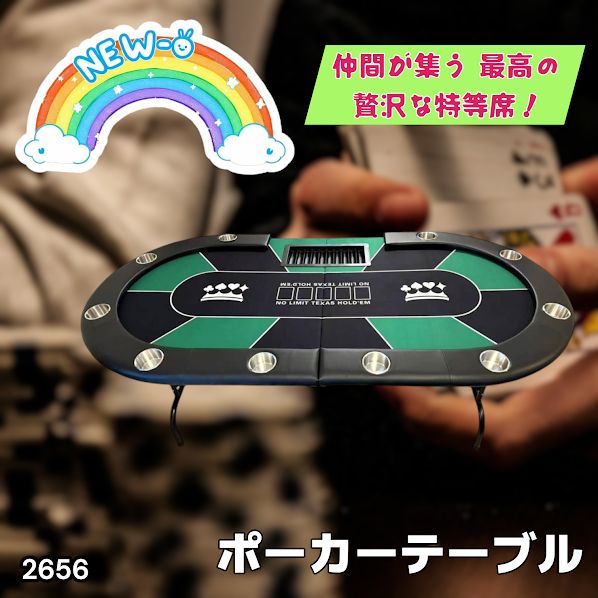 #2656 ポーカー テーブル グリーン 折りたたみ 10人対応 家庭用 業務用 最大500枚チップラック付き ドリンクホルダー付き カジノ トランプ 高級 ※一部地域離島別途配送料有