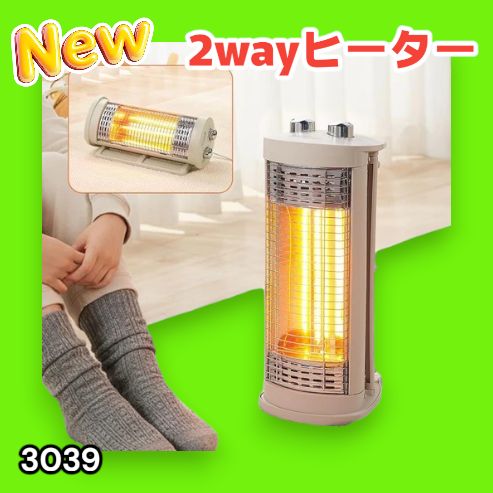 #3039 縦横 2way 電気 ストーブ カーボン ヒーター ベージュ 速暖2秒 300W 600W タイマー 縦置き 横置き 軽量 安全設計 遠赤外線 省エネ 小型 コンパクト 転倒オフ ※一部地域離島別途配送料有