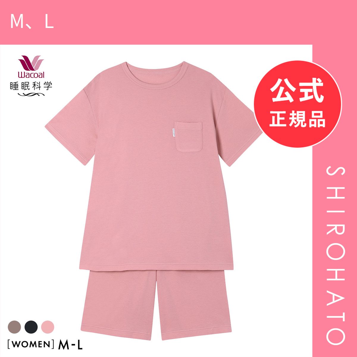 ワコール WACOAL 睡眠科学 レディース パジャマ Mサイズ ピンク 新品