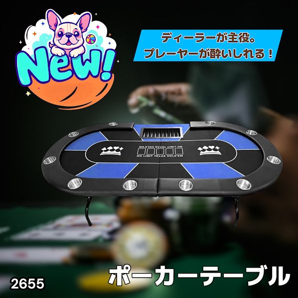 #2655 ポーカー テーブル ブルー 折りたたみ 10人対応 家庭用 業務用 最大500枚チップラック付き ドリンクホルダー付き カジノ トランプ 高級 ※一部地域離島別途配送料有