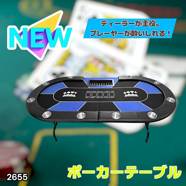 #2655 ポーカー テーブル ブルー 折りたたみ 10人対応 家庭用 業務用 最大500枚チップラック付き ドリンクホルダー付き カジノ トランプ 高級 ※一部地域離島別途配送料有