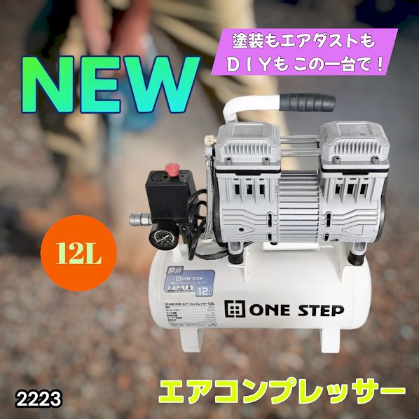 #2223 エアーコンプレッサー 12L ホワイト 100V オイルレス 静音 小型 軽量 圧力計 業務用 車 タイヤ 自転車 空気入れ ※北海道、沖縄本島、沖縄の離島、その他離島へは別途配送料有り