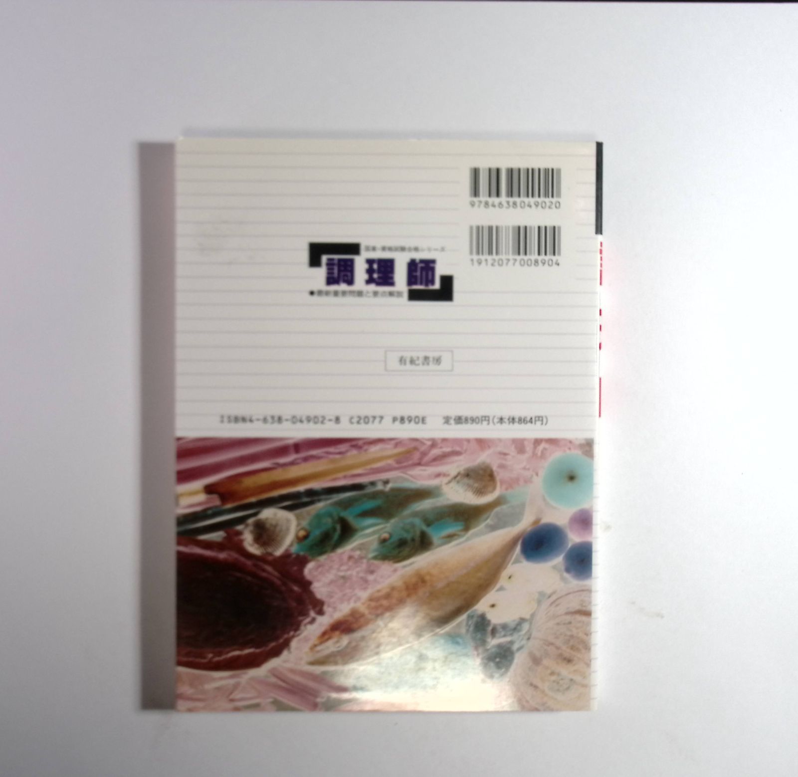 【中古】 調理師試験合格の手びき 即購入OKです】調理師試験 合格ノート - メルカリ