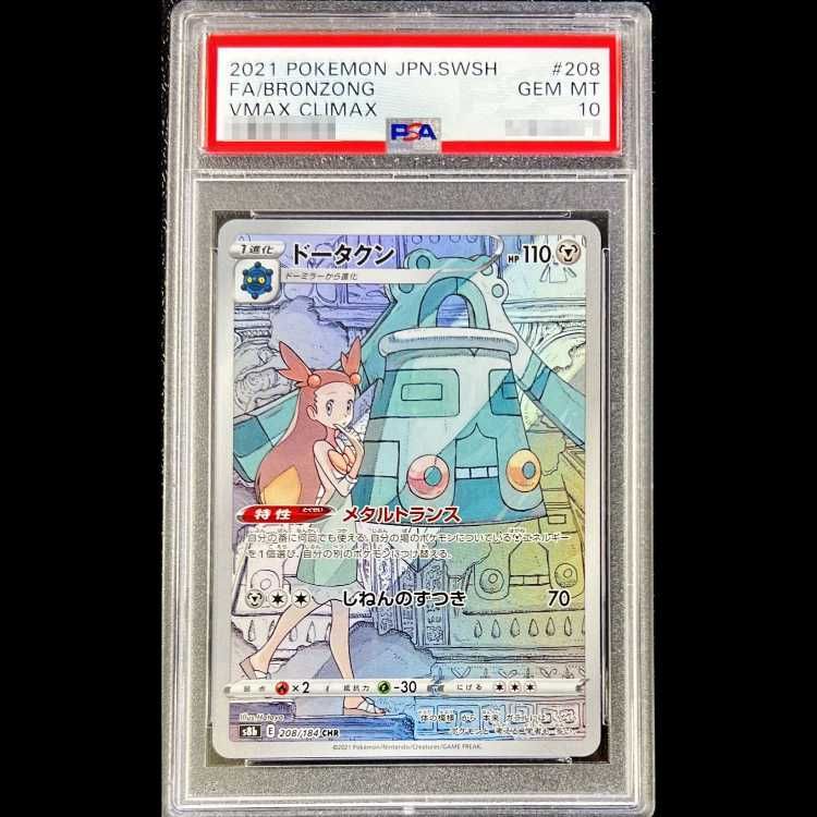 PSA10】ドータクン CHR 208/184 1枚 - メルカリ