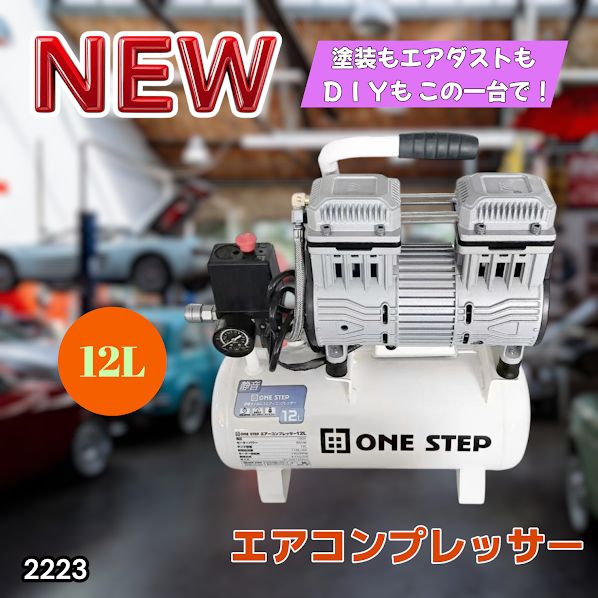 #2223 エアーコンプレッサー 12L ホワイト 100V オイルレス 静音 小型 軽量 圧力計 業務用 車 タイヤ 自転車 空気入れ ※北海道、沖縄本島、沖縄の離島、その他離島へは別途配送料有り