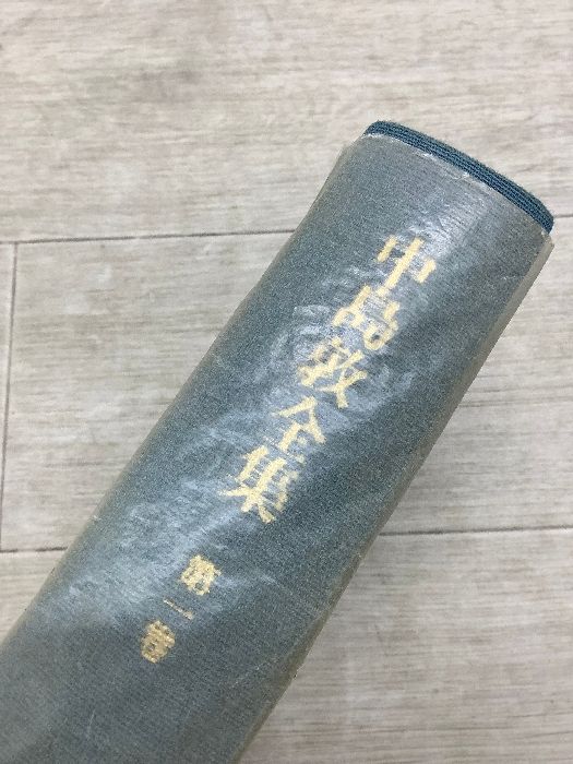 中島敦全集 1〜3 月報あり まとめて3冊セット 筑摩書房 函