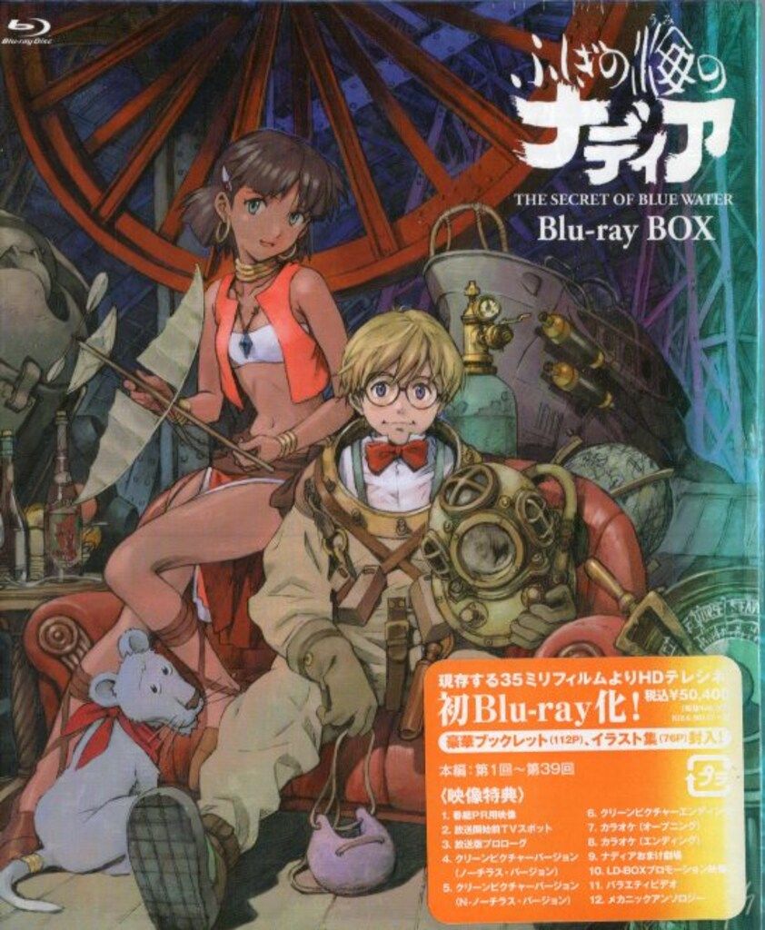 アニメBlu-ray ふしぎの海のナディア Blu-ray BOX - メルカリ