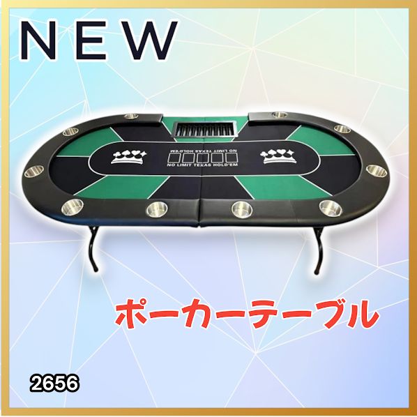 #2656 ポーカー テーブル グリーン 折りたたみ 10人対応 家庭用 業務用 最大500枚チップラック付き ドリンクホルダー付き カジノ トランプ 高級 ※一部地域離島別途配送料有