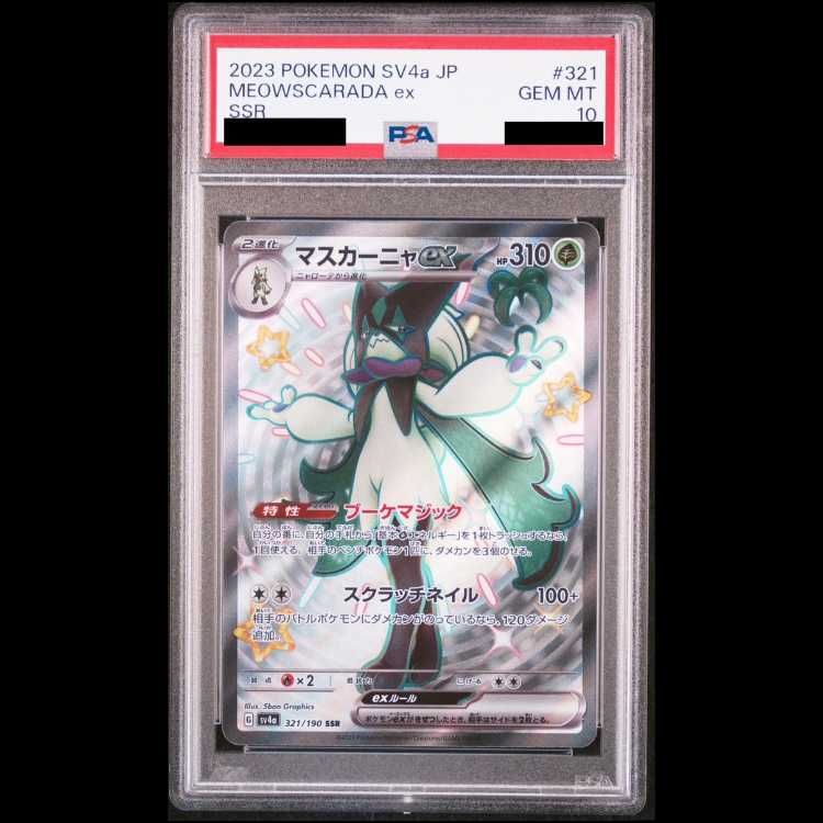 【PSA10】マスカーニャex SR UR SSR 3連番 PSA10】マスカーニャex SSR 321/190 1枚 - メルカリ