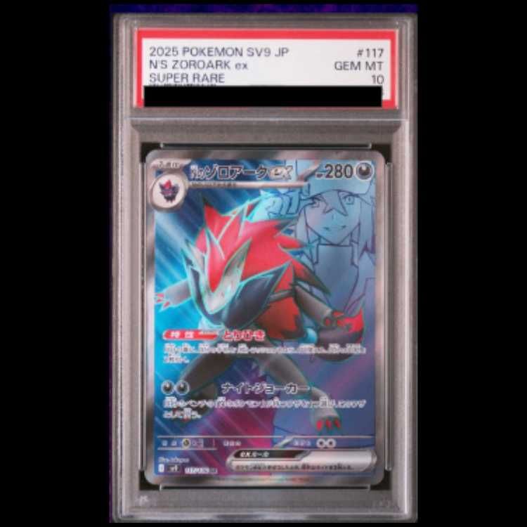 【PSA10】Nのゾロアークex SR バトルパートナーズ 117/100 1029006836153034_03_7002w.jpeg