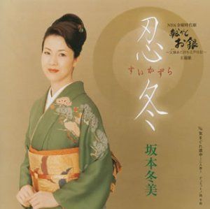 【CD】忍冬(すいかずら) (CCCD) 4,356円