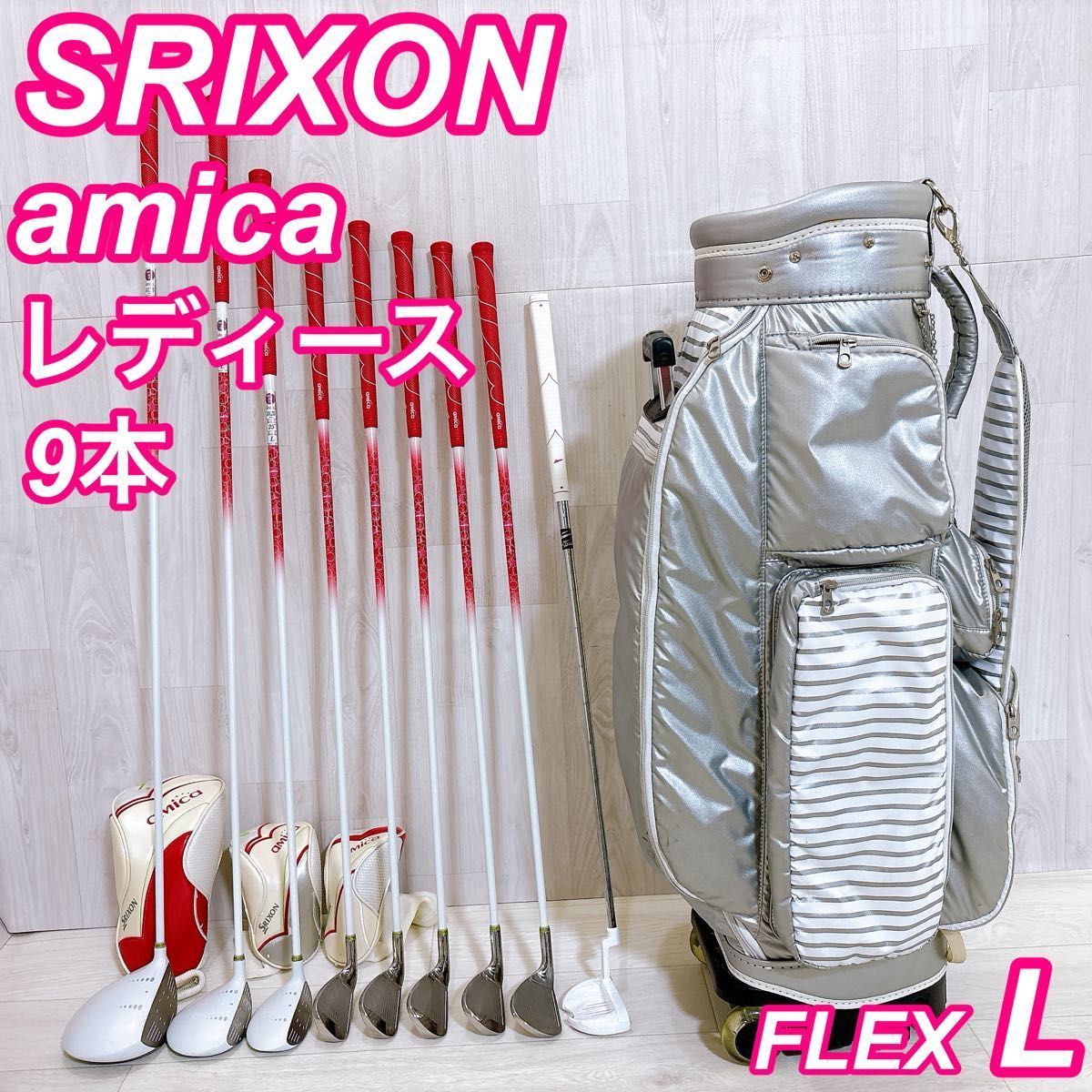 SRIXON amica スリクソン アミカ レディースゴルフセット 9本 初心者