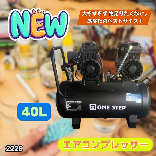 #2229 エアーコンプレッサー 40L ブラック 100V オイルレス 静音 小型 大容量 軽量 圧力計 業務用 電動コンプレッサー※北海道、沖縄本島、沖縄の離島、その他離島へは別途配送料有り