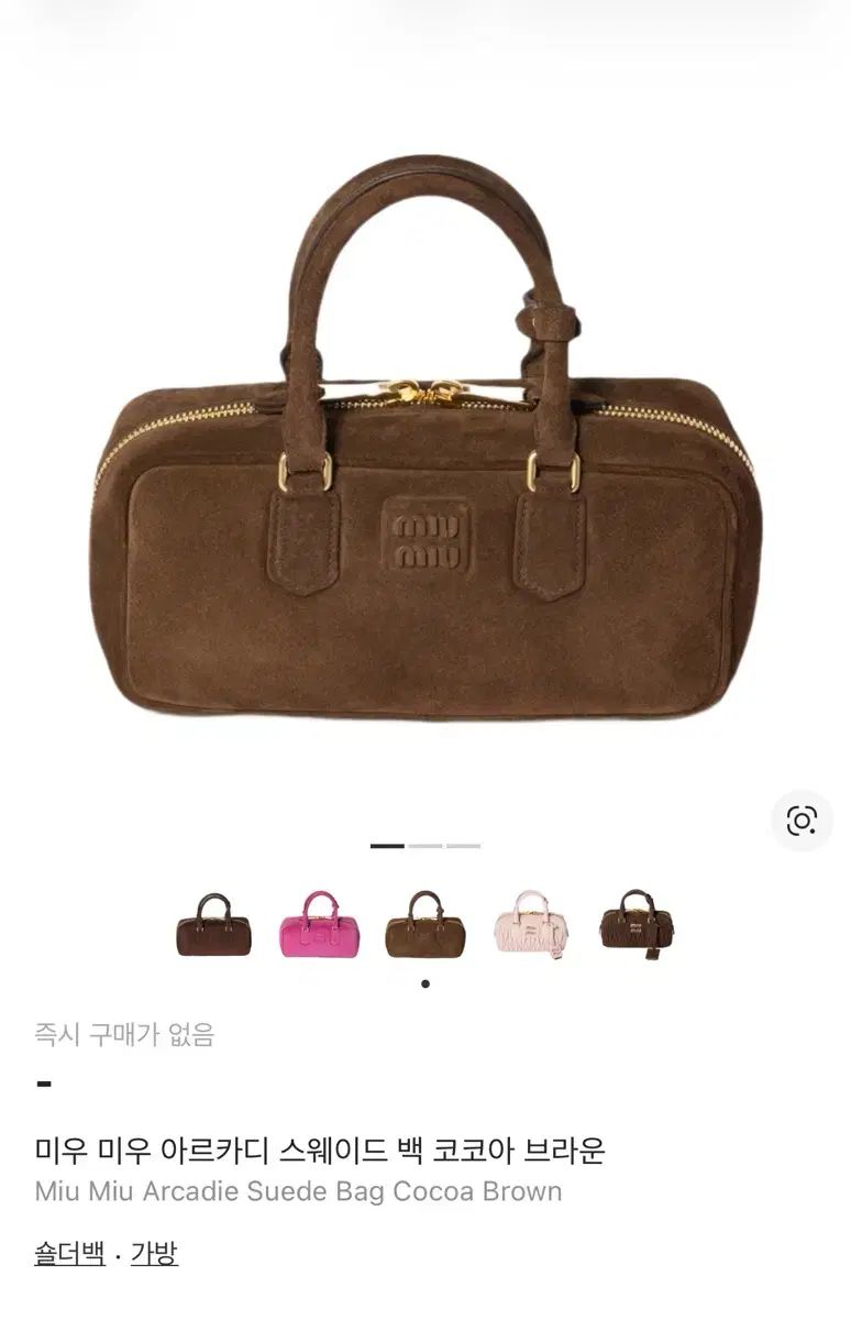 ミュウミュウ(MIU MIU) アルカディ スウェード バッグ ココア ブラウン