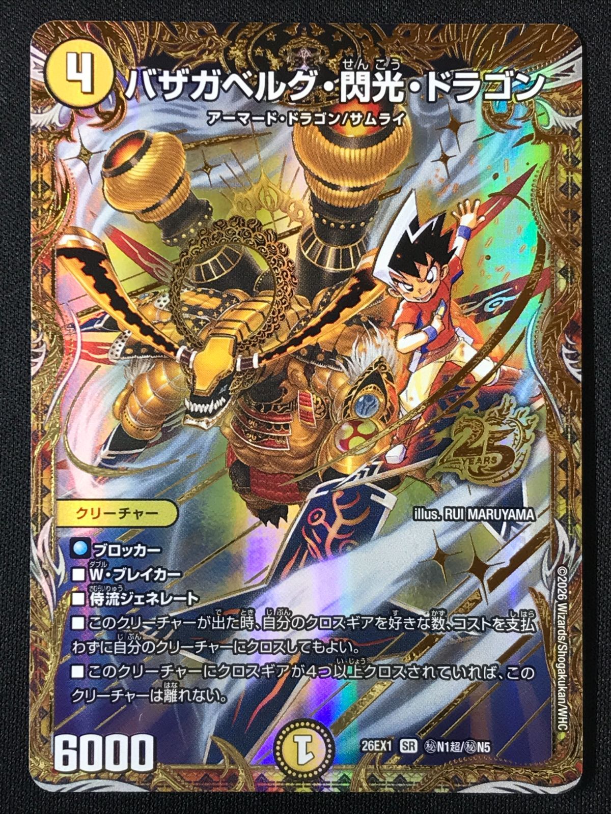 デュエルマスターズ デュエマ バザガベルグ・閃光・ドラゴン