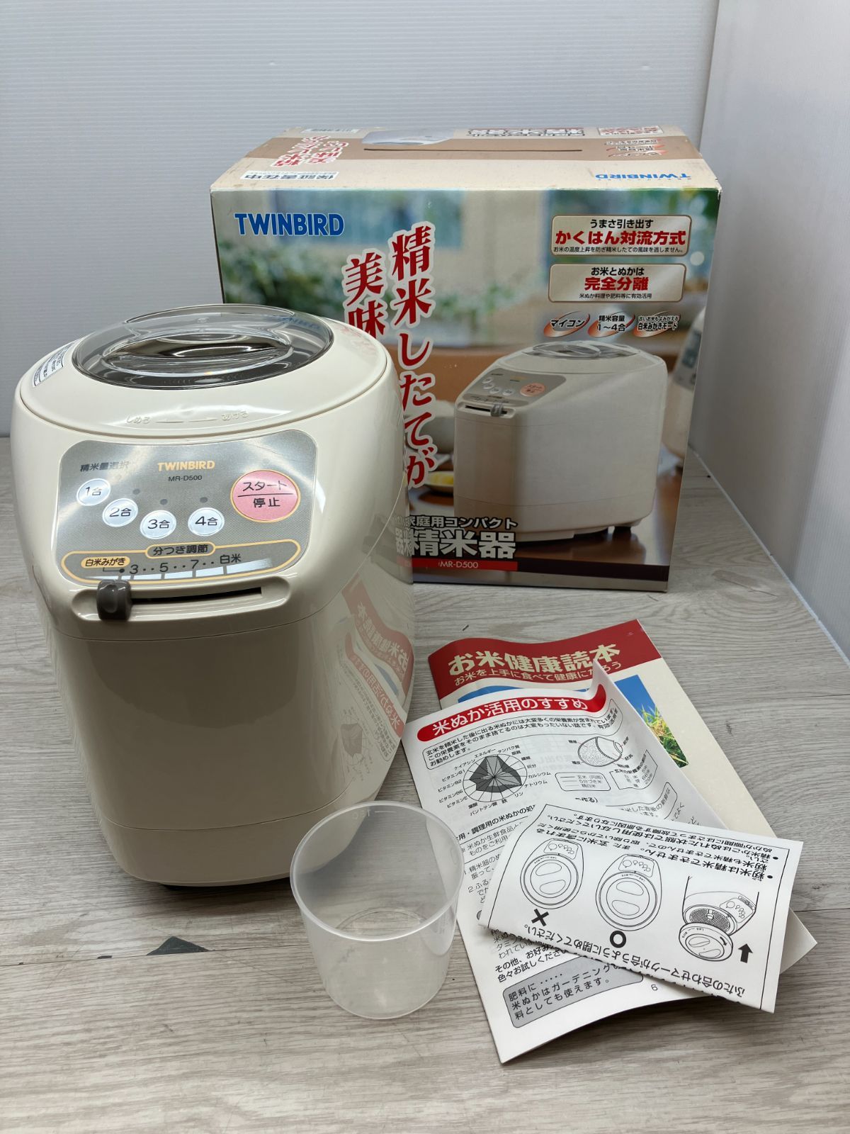 【美品】TWINBIRD 家庭用コンパクト精米器 (A5-91)　T