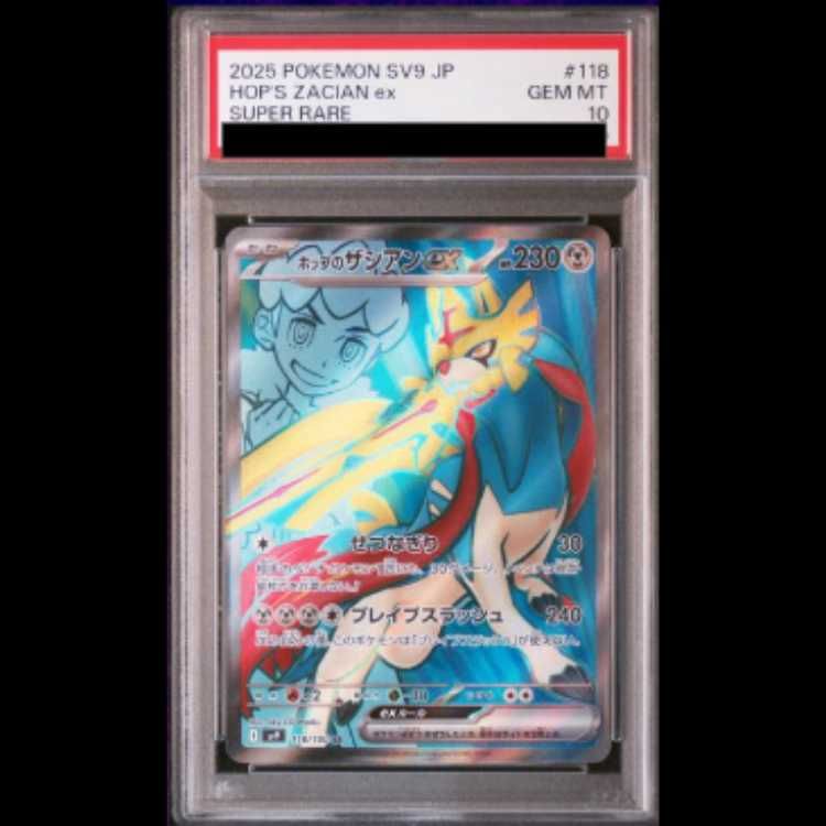 PSA10 ホップのザシアンex PSA10】ホップのザシアンex（128/100）［SAR］｜ポケモンカード｜PRICE