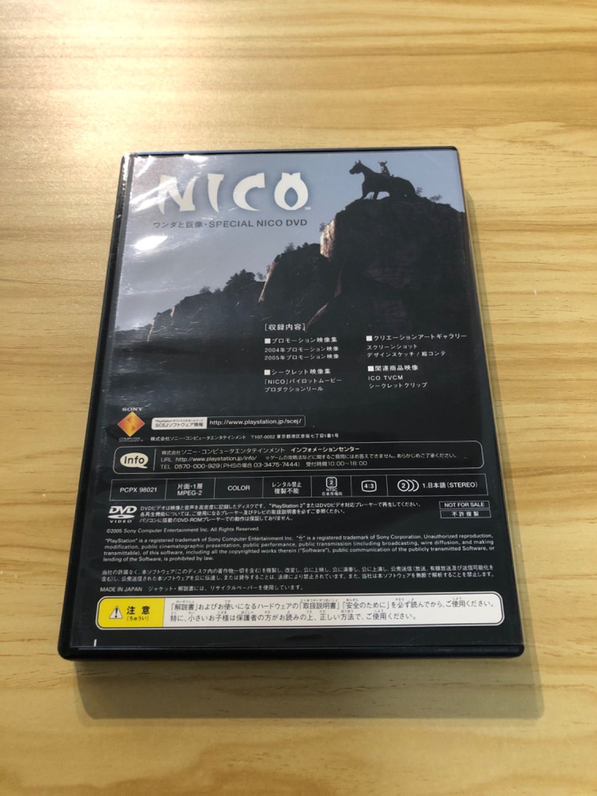 中古][DVD] ワンダと巨像特典 SPECIAL NICO DVD/ M03953 - メルカリ