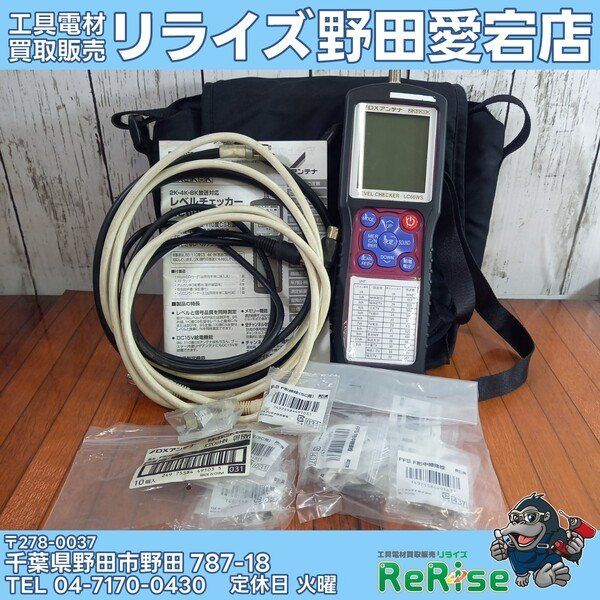 【未校正】 【中古】DXアンテナ デジタルレベルチェッカー 地デジ BS CS LTE 対応【2K 4K 8K 対応】 LC60WS【野田愛宕店】