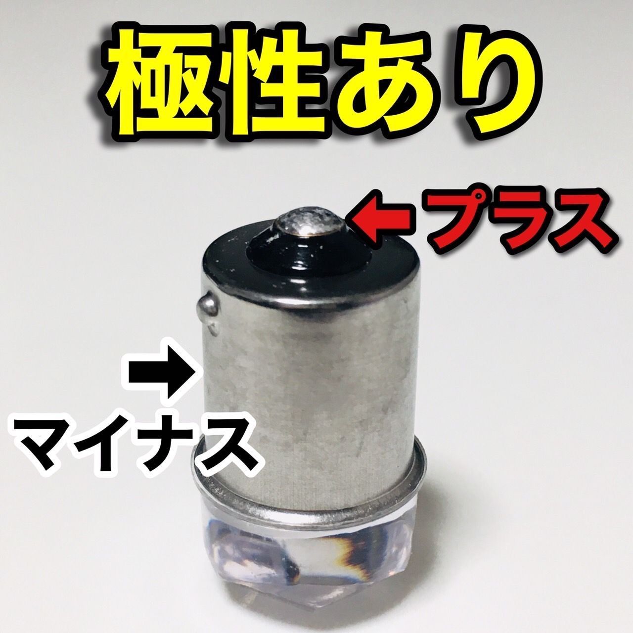 超爆光 新型 24V BA15S LED S25 シングル 平行ピン バスマーカー
