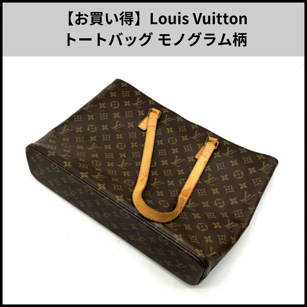 TB186【お買い得】Louis Vuitton トートバッグ モノグラム柄