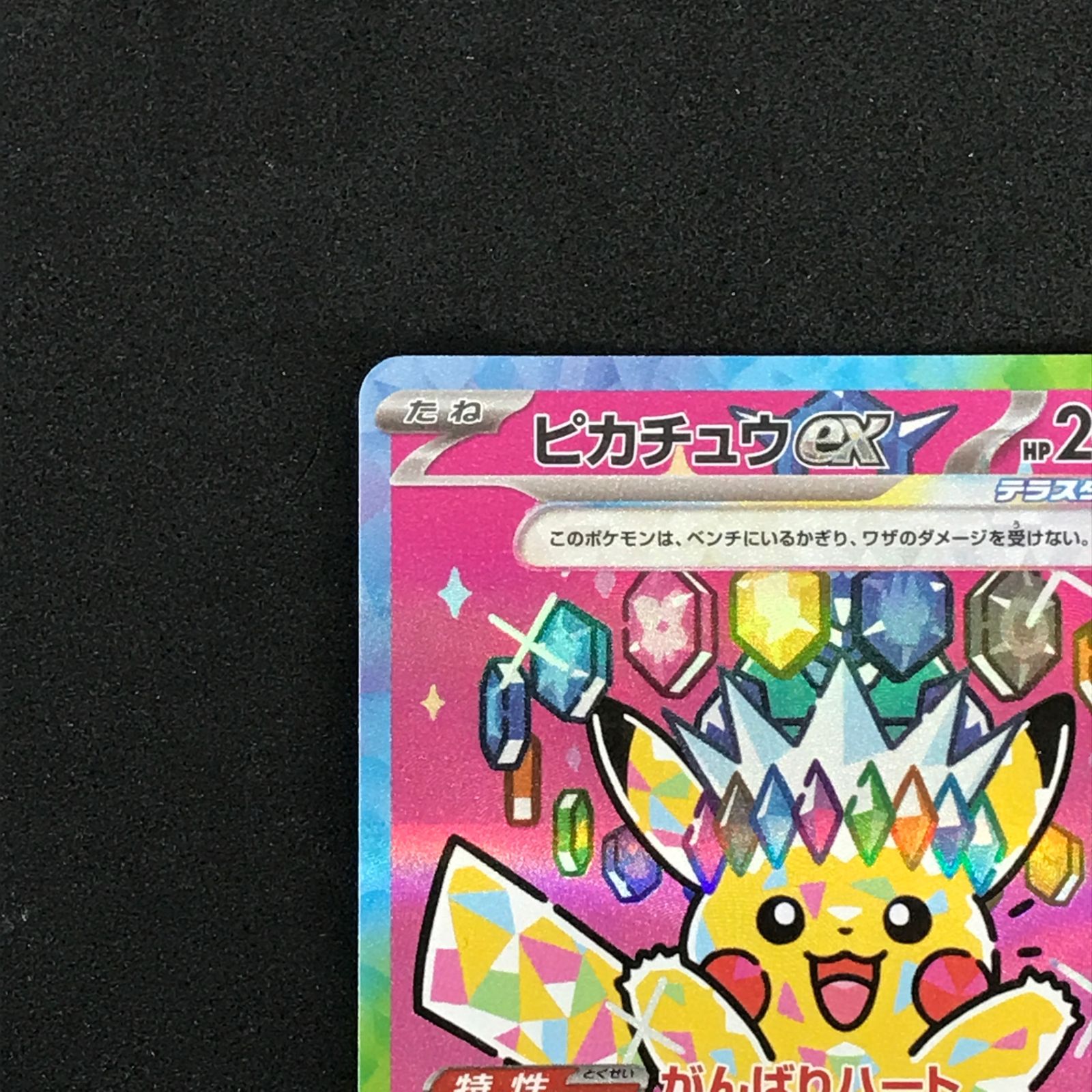 ☆ポケモンカードゲーム 234/193 ピカチュウex SAR - メルカリ