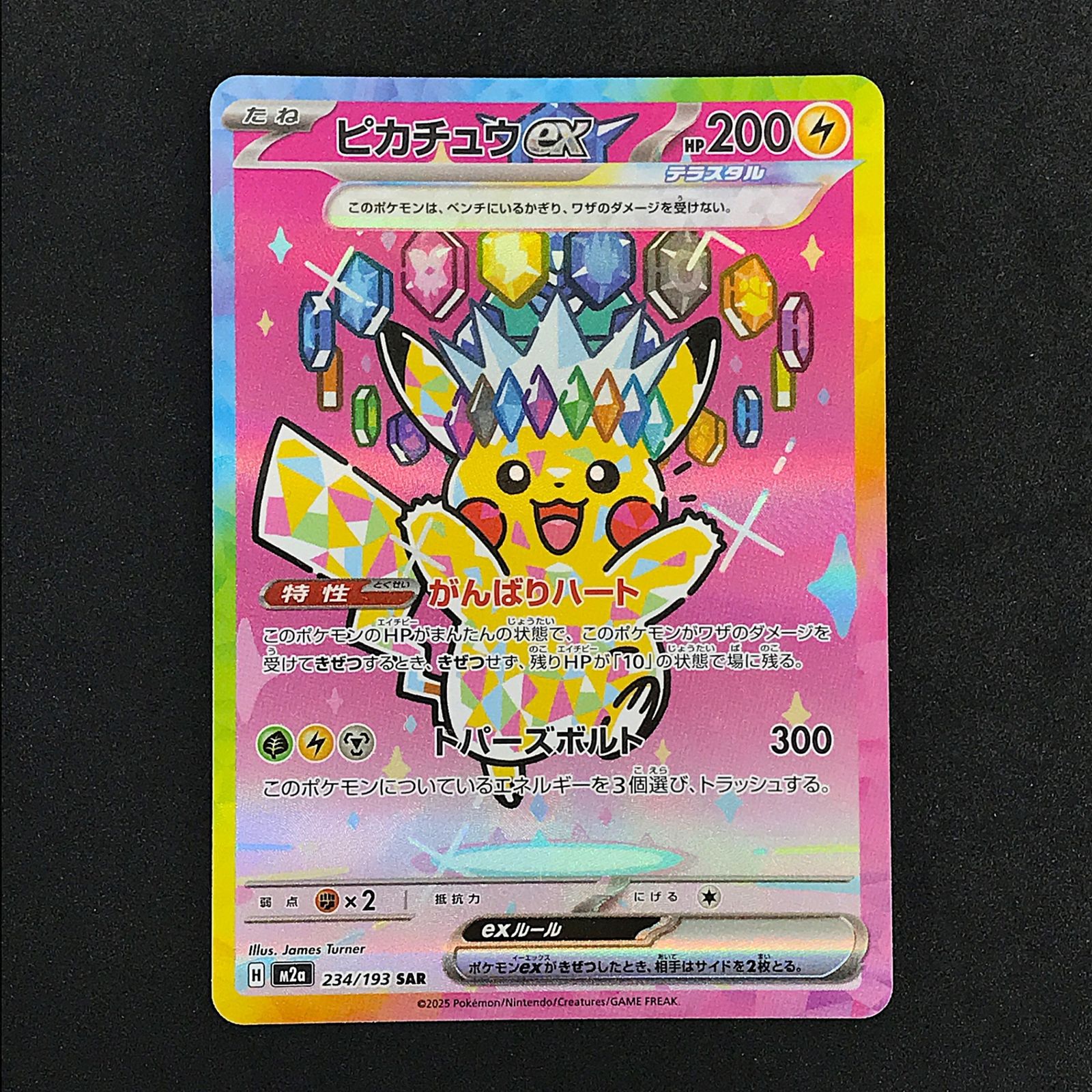 ☆ポケモンカードゲーム 234/193 ピカチュウex SAR - メルカリ